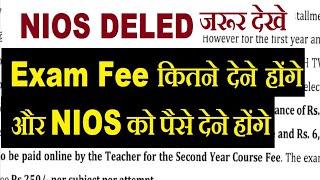 NIOS DELED Examination फीस कितना लगेगा और कितने TOTAL पैसे देने होंगे NIOS को जाने