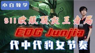 70胜率千分王者JUNJIA，六分钟告诉你什么是通天代的节奏！