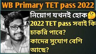 Primary TET pass 2022নিয়োগ যখনই হোককাদের সুযোগ বেশি?‍