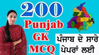 Punjab Gk Top 200+ MCQs For All Punjab Exams 2022