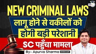 New Criminal Laws लागू होने से वकीलो को होगी परेशानी  By- Apurva Sharma