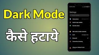 Dark Mode Ko Kaise Hataye  Dark Mode Band Kaise Karen