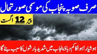 punjab ka mosam  weather update today  south punjab weather  mosam ka hal  punjab weather report