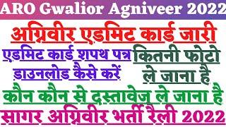 Aro Gwalior Agniveer Admit Card 2022  Agniveer  Admit Card 2022