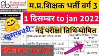 MPTET VARG 3 EXAM DATE 2021 ?  VARG 3 NEW EXAM DATE  VARG 3 LATEST NEWS