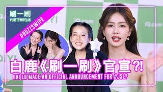 iQIYIs Ambassador Bai Lus Exclusive Fan Benefit for #justswipelah 独家：白鹿粉丝福利！爱奇艺国际版全球代言人活动 曼谷专访