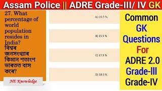 ADRE 2.0 Exam  Assam Direct Recruitment GK questions  ADRE Grade III and IV GK Question Answers