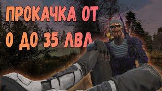 БЫСТРАЯ ПРОКАЧКА ОТ НУЛЯ ДО 35lvl Will to live online