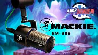 Динамический микрофон Mackie EM-99B