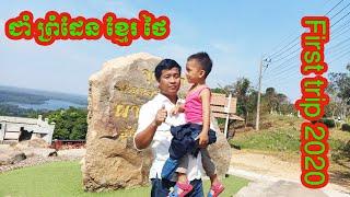 CamboLife First trip 2020 Choam Khmer Thai border  ជាំ