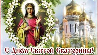 Поздравление с Днём Святой Екатерины Музыкальная Открытка с Днём Святой Екатерины. 7 декабря.