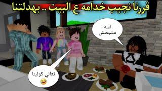 مسلسل روبلوكس  يوميات سلطان  بابا هيجبلنا خدامه 