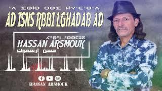 Hassan Arsmouk - Ad Isns Rbi Lghadab Ad - حسن أرسموك - أد إسنس ربي الغضب أد