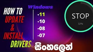 How to install drivers and update drivers  Sinhala windows 11108.7