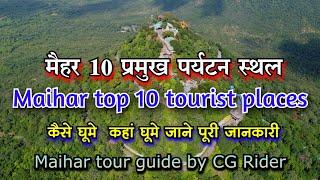 Maihar top 10 tourist places  मैहर 10  प्रमुख  पर्यटन स्थल  मैहर में घुमने के प्रमुख जगह  maihar