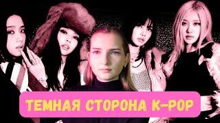 Ты некрасивая для K-POP  Школы для айдолов стандарты красоты K-POP худоба и операции