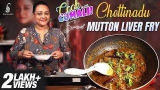 CWC Spl Chettinadu Mutton Liver Fry  Cook With Shakima  The Shakila