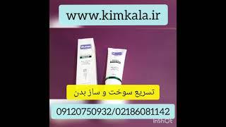 ژل لاغری موضعی . کرم لاغری گیاهی  لاغری اسان  09120750932