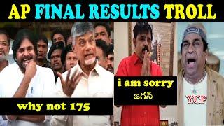 AP ELECTIONS TROLL  RESULTS TROLL  JANASENA WINNING TROLL  NEW TELUGU TROLLS #telugutrolls