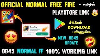 OB45 NORMAL FREE FIRE DOWNLOAD LINK IN TAMIL   HOW TO DOWNLOAD NEW NORMAL FREE FIRE IN TAMIL