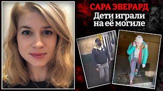 Голый полицейский в МакДональдсе  Дело Сары Эверард раскрыто с помощью камер видеонаблюдения