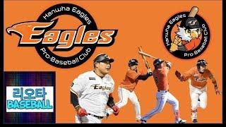 2018 한화이글스 선발라인업송 & 하이라이트 - Hanwha Eagles Lineup Song & Highlights