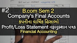 #2 Companys Final Accounts કંપનીના વાર્ષિક હિસાભો  ProfitLoss Statement નફાનુકશાન પત્રક