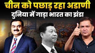 Gautam Adani is plotting trade coup against China  Majorly Right Major Gaurav Arya 