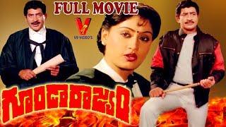 GOONDA RAJYAM  TELUGU FULL LENGTH MOVIE  KRISHNA  VIJAYA SHANTHI  SARADA  V9 VIDEOS