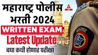 Police Bharti 2024 Written Exam Date Out  Police Bharti New Update Maharashtra