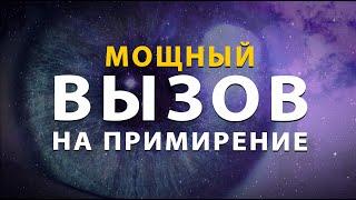 Вызов человека с примирением  выйдет на контакт  напишет  позвонит