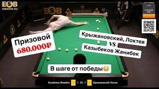 Быстрый Матч. 7000$ Крыжановский Локтев VS Казыбеков Жанибек. Мощнейшая Заруба