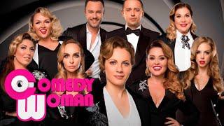 Comedy Woman Лучшее выпуски 1-7