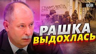 Рашка выдохлась? Жданов оценил обстановку на фронте