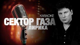СЕКТОР ГАЗА - Лирика acoustic cover KARAOKE FATALIA
