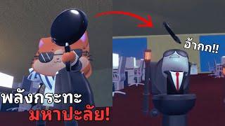 จะเกิดอะไรขึ้น? เมื่อผมใช้กระทะฆ่าพวก Skibidi Toilet จนไม่เหลือซาก  @HawksRBX_Official