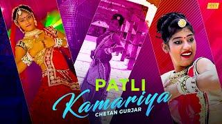 पतली कमरिया  Patli Kamariya Full Audio  Dance Song  Chetan Gurjar