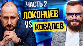 Локонцев против Ковалева Локонцев продает новый кокаин?