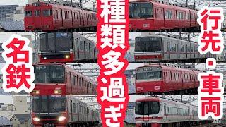 【ありすぎ⁈】名鉄枇杷島分岐点平日8時台の列車ラッシュ⁉︎行先、種別、車両組み合わせが多過ぎ⁈