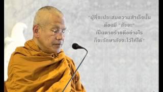 การปล่อยวาง พระครูเกษมธรรมทัต