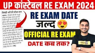 UP POLICE RE EXAM DATE 2024  UP CONSTABLE RE EXAM DATE 2024  UPP RE EXAM DATE 2024