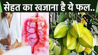 Star Fruit के फायदे जानकर रह जाएंगे आप दंग  Star Fruit Benefits