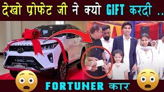 देखो क्यों करदी प्रोफेट जी ने गिफ्ट fortuner Car  Prophet Bajinder Singh Live