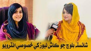 Shiasta  Baloch Interview kash news