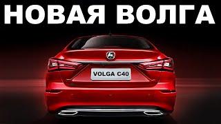 The New Volga of 2024? GAZ has released 3 New Volga C40 - K30 - K40 Models.