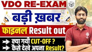 VPO RESULT OUT 2024  VPO RE EXAM FINAL RESULT  VPO RESULT KAISE CHECK KARE  VPO RE EXAM CUT OFF