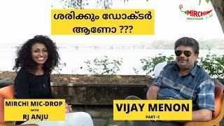 മലയാള സിനിമയിലെ doctor intellectual VIJAY MENON  Mirchi Mic-Drop With RJ ANJU