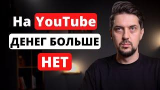 YouTube отключил монетизацию каналов в России ЧТО ДЕЛАТЬ?