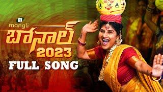 Mangli Bonalu Song 2023  Full Song  Kamal Eslavath  Madeen SK  Damu Reddy