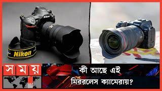 কেন মিররলেস ক্যামেরা উৎপাদনে মনোযোগ দেবে নাইকন ও ক্যানন?  Nikon  Canon  Camera Mirrorless Camera